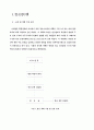 정보기술의 전략적 활용 사례 연구 15페이지