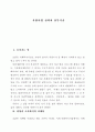 후원사업 전략과 실무기술 1페이지