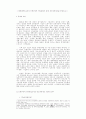 경영전략으로서 능력주의적 인사관리 문제 1페이지