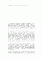 대기업의 관리전략과 노동자 상태변화 6페이지