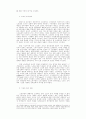 대기업의 관리전략과 노동자 상태변화 7페이지