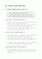 인터넷 시대의 기업 8페이지