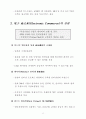 인터넷 시대의 기업 9페이지