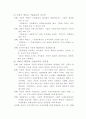 기업윤리와 사회적 책임 4페이지