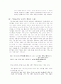 기업윤리와 사회적 책임 5페이지