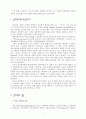 심리학( 접근,분야,방법. 포레스트검프 2페이지