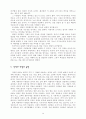 심리학( 접근,분야,방법. 포레스트검프 14페이지