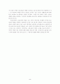 청소년 비행의 예방사업과 교정사업 4페이지