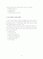 청소년 비행의 예방사업과 교정사업 6페이지