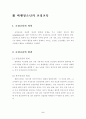 청소년 비행의 예방사업과 교정사업 7페이지