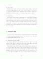 청소년 비행의 예방사업과 교정사업 8페이지