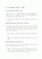 중국의 WTO 가입 이후 신진출 전략 3페이지