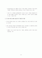 중국의 WTO 가입 이후 신진출 전략 4페이지
