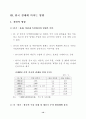 중국의 WTO 가입 이후 신진출 전략 14페이지