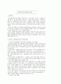 정보화사회의 노동 조건의 변화 1페이지