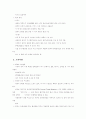 중국의 WTO 가입 이후의 한 중간 기술협력을 통한 진출전략 6페이지