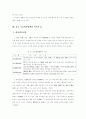 중국의 WTO 가입 이후의 한 중간 기술협력을 통한 진출전략 7페이지