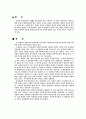 유럽의 음식문화 [인문과학] 2페이지