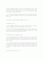 중국 WTO 가입의 정치 경제적 영향 8페이지