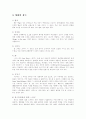 영화의 정의와 위상 4페이지