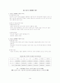 청소년성매매 레포트.. 3페이지