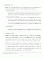 집배원 근로조건 문제 8페이지