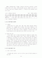 중국 관광시장 동향 및 개척 전략 2페이지