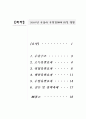 수출이 국민경제에 미친 영향 2페이지