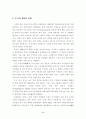 중국의 WTO 가입전망과 우리의 대응 2페이지