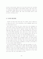 중국의 WTO 가입전망과 우리의 대응 8페이지