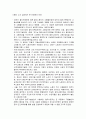 철도노동자들의 근로조건과 산업재해에 대하여 7페이지