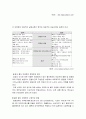 철도노동자들의 근로조건과 산업재해에 대하여 10페이지