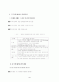 중국의 WTO 가입이 한국경제와 대중 경제교류에 미치는 영향 2페이지