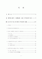 WTO 가입후 중국의 무역장벽 변화 2페이지