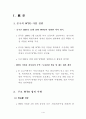 WTO 가입후 중국의 무역장벽 변화 4페이지
