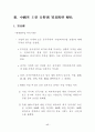 WTO 가입후 중국의 무역장벽 변화 20페이지