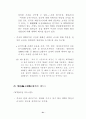 WTO 가입후 중국의 무역장벽 변화 34페이지