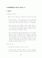 WTO 가입후 중국의 무역장벽 변화 37페이지