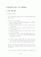 WTO 가입후 중국의 무역장벽 변화 40페이지