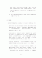 WTO 가입후 중국의 무역장벽 변화 44페이지