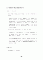 WTO 가입후 중국의 무역장벽 변화 49페이지