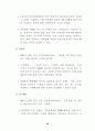WTO 가입후 중국의 무역장벽 변화 51페이지