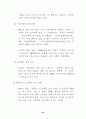 WTO 가입후 중국의 무역장벽 변화 52페이지