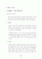 WTO 가입후 중국의 무역장벽 변화 55페이지