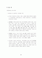 WTO 가입후 중국의 무역장벽 변화 60페이지