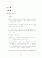WTO 가입후 중국의 무역장벽 변화 63페이지
