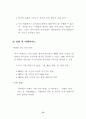WTO 가입후 중국의 무역장벽 변화 75페이지