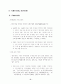 WTO 가입후 중국의 무역장벽 변화 78페이지