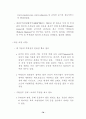 WTO 가입후 중국의 무역장벽 변화 81페이지