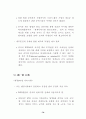 WTO 가입후 중국의 무역장벽 변화 82페이지